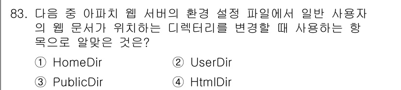 리눅스마스터_1급 2019년 83번 - Apache 웹 서버의 환경 설정 파일에서 일반 사용자의 웹 문서가 위치... 에 관한 핵심 기출문제