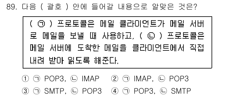 리눅스마스터_1급 2019년 89번 - 정답은 4. SMTP입니다. SMTP(단순 메일 전송 프로토콜)는 이메일... 에 관한 핵심 기출문제