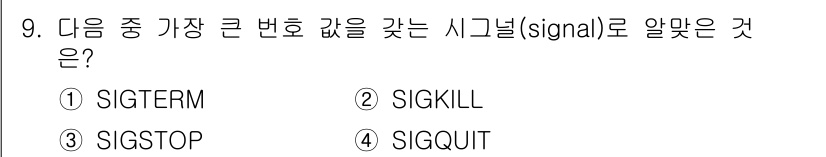 리눅스마스터_1급 2019년 9번 - 정답은 1. SIGTERM입니다. SIGTERM은 프로세스를 정상적으로 ... 에 관한 핵심 기출문제