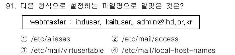 리눅스마스터_1급 2019년 91번 - 해당 자격증의 핵심 개념을 묻는 객관식 문제