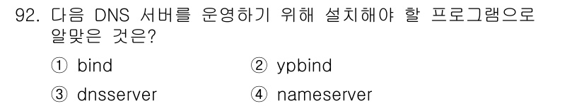 리눅스마스터_1급 2019년 92번 - DNS 서버를 운영하기 위해서는 `nameserver` 구성을 필요로 하... 에 관한 핵심 기출문제