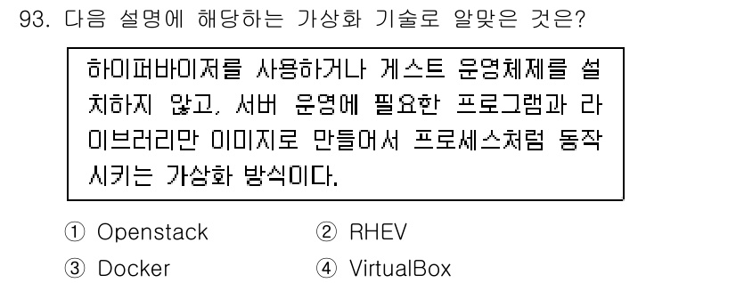 리눅스마스터_1급 2019년 93번 - 정답은 4. VirtualBox입니다. VirtualBox는 하이퍼바이저... 에 관한 핵심 기출문제