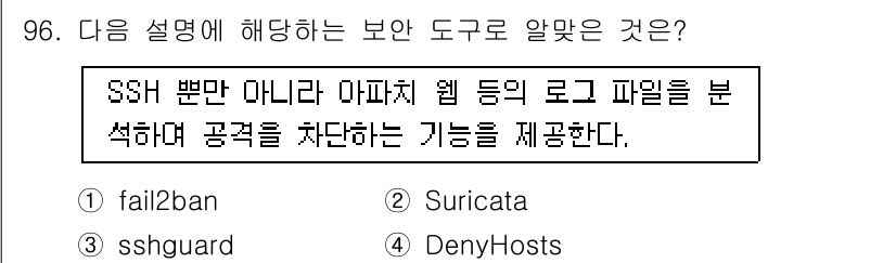 리눅스마스터_1급 2019년 96번 - 정답은 3번 sshguard입니다. sshguard는 SSH 및 기타 서... 에 관한 핵심 기출문제