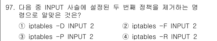 리눅스마스터_1급 2019년 97번 - `iptables -R INPUT 2` 명령은 INPUT 체인의 두 번째... 에 관한 핵심 기출문제