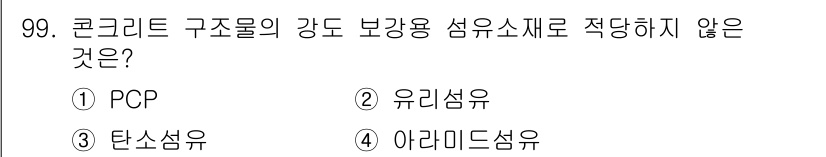 건설안전기사 2019년 100번 - 정답은 4번 아라미드섬유입니다. 아라미드섬유는 높은 내열성과 강도를 가지... 에 관한 핵심 기출문제