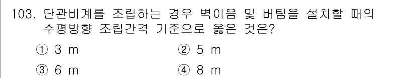 건설안전기사 2019년 104번 - 수평방향 조립간격 기준은 구조물의 안전성을 확보하기 위해 적절한 거리로 ... 에 관한 핵심 기출문제