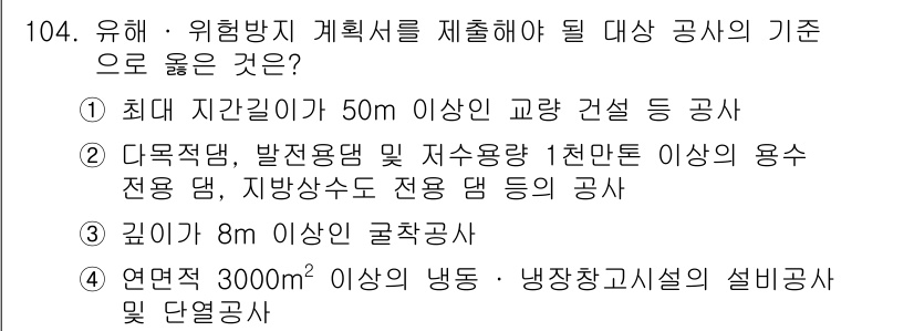 건설안전기사 2019년 105번 - . 

해설: 대규모 건설 공사에서 안전 관리의 중요성을 고려할 때, 5... 에 관한 핵심 기출문제