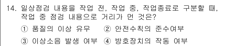 건설안전기사 2019년 14번 - . 방호장치의 작동 여부

해설: 작업 중 안전 관리를 위해 방호장치의 ... 에 관한 핵심 기출문제