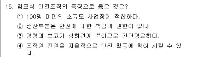 건설안전기사 2019년 15번 - 정답은 ②입니다. 생산부문은 안전에 대한 책임과 권한이 없어, 안전 관리... 에 관한 핵심 기출문제