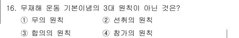 건설안전기사 2019년 16번 - . 합의의 원칙

무재해 운동의 3대 원칙은 무의 원칙, 선정의 원칙, ... 에 관한 핵심 기출문제