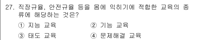 건설안전기사 2019년 27번 - 정답은 4번 문제해결 교육입니다. 문제해결 교육은 직무와 관련된 실제 상... 에 관한 핵심 기출문제