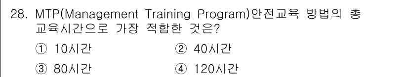 건설안전기사 2019년 28번 - 정답은 3번 80시간입니다. MTP의 교육시간은 일반적으로 80시간으로 ... 에 관한 핵심 기출문제