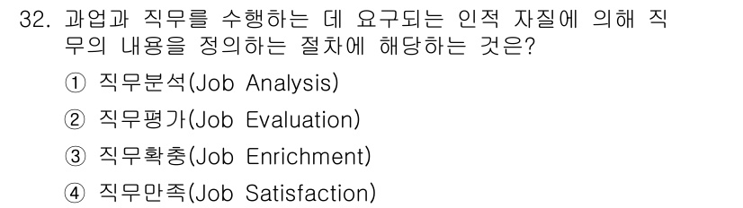 건설안전기사 2019년 32번 - 직무만족(Job Satisfaction)은 직무에 대한 개인의 감정적 반... 에 관한 핵심 기출문제