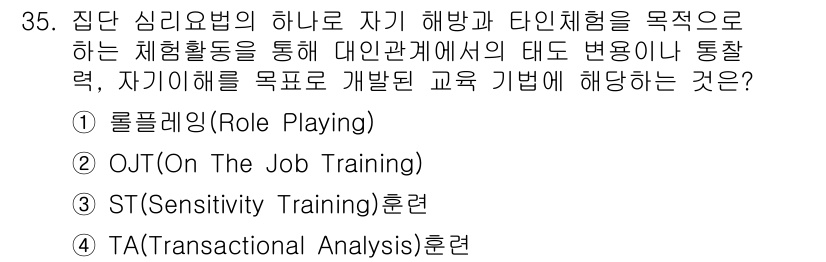 건설안전기사 2019년 35번 - 정답은 1. 롤플레잉(Role Playing)입니다. 롤플레잉은 참가자들... 에 관한 핵심 기출문제