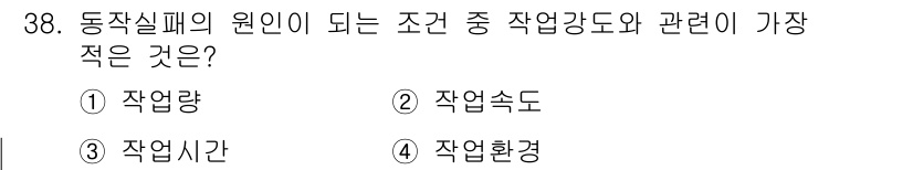건설안전기사 2019년 38번 - . 작업환경

해설: 동작실폐의 원인은 주로 작업환경 요인에 의해 영향을... 에 관한 핵심 기출문제