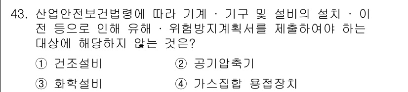 건설안전기사 2019년 44번 - 정답은 4번 가스집합용접작업입니다. 이는 산업안전보건법령에서 기계 및 구... 에 관한 핵심 기출문제