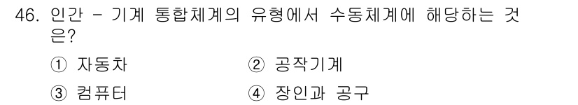 건설안전기사 2019년 47번 - 정답은 1) 자동차입니다. 기계 통합체계에서 수송체계는 사람이나 물체를 ... 에 관한 핵심 기출문제