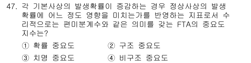 건설안전기사 2019년 48번 - . 

정상상태의 발생 확률이 증가하는 경우, 이를 수리적으로 표현하기 ... 에 관한 핵심 기출문제