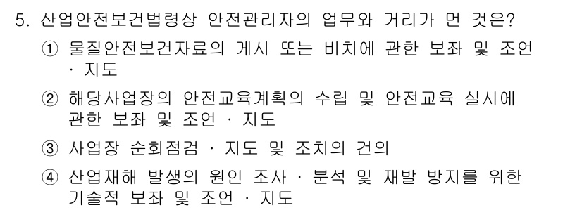 건설안전기사 2019년 5번 - 산업안전보건법에 따르면 안전관리자의 주된 역할은 안전보건자료의 게시 및 ... 에 관한 핵심 기출문제