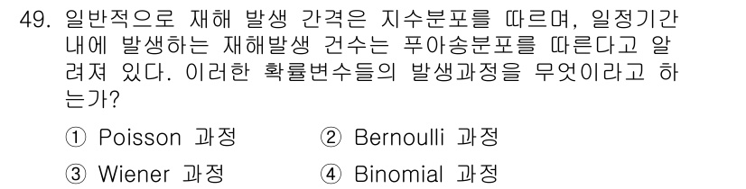 건설안전기사 2019년 50번 - 재해 발생 간격이 지수분포를 따른다는 것은 사건이 특정 시간 내에 발생하... 에 관한 핵심 기출문제