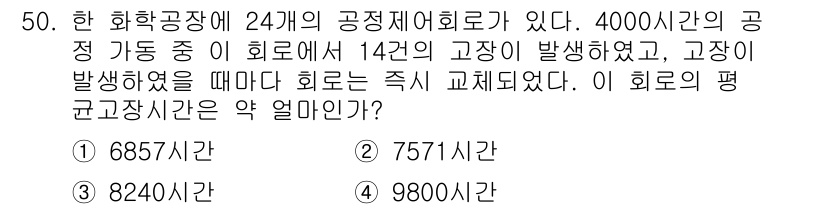 건설안전기사 2019년 51번 - 이 문제는 회의의 평균 공간 시간을 구하는 것이다. 4000시간 중에서 ... 에 관한 핵심 기출문제
