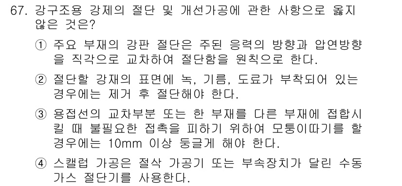 건설안전기사 2019년 68번 - . 

스플랫 강도를 적용할 때는 부착성이 다른 수동과 강도에 따라 적절... 에 관한 핵심 기출문제