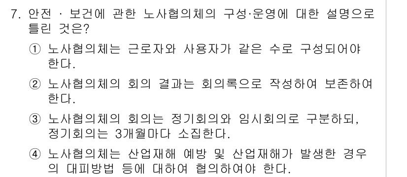 건설안전기사 2019년 7번 - . 

노사협의체의 주요 역할 중 하나는 산업재해 예방을 위한 안전 대책... 에 관한 핵심 기출문제