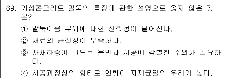 건설안전기사 2019년 70번 - 기성코드의 특징 중 말뚝이 부위에 대한 신뢰성이 떨어진다는 설명은 일반적... 에 관한 핵심 기출문제