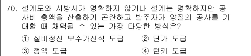 건설안전기사 2019년 71번 - . 심비정산 보조가산식 도움

설계도와 시방서가 일치하지 않을 경우, 공... 에 관한 핵심 기출문제