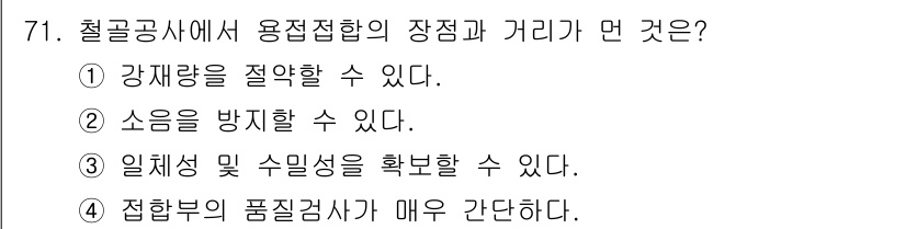건설안전기사 2019년 72번 - 인장 및 압축하중을 정확히 분석하여 구조물의 안정성을 확보할 수 있기 때... 에 관한 핵심 기출문제