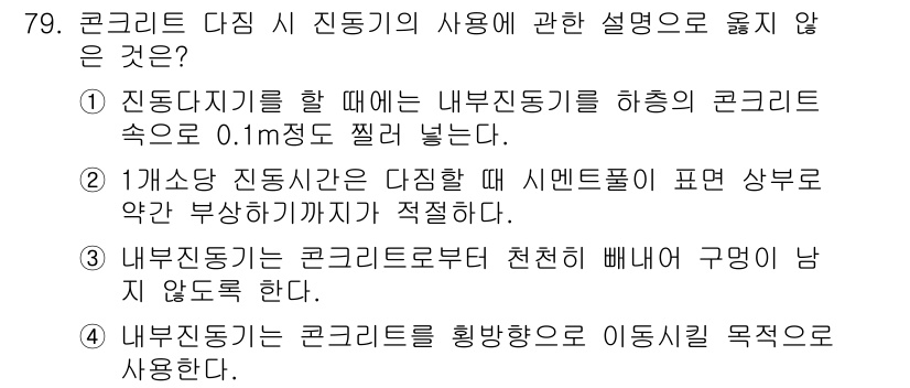 건설안전기사 2019년 80번 - 기초 승강기 진동시간의 다짐 시 아래 세면팔의 진동은 구조물에 악영향을 ... 에 관한 핵심 기출문제