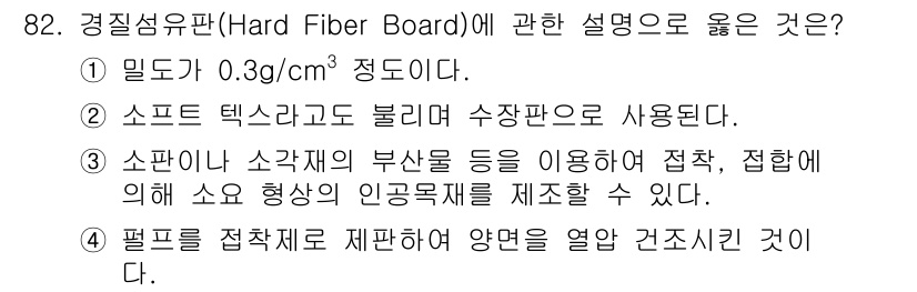 건설안전기사 2019년 83번 - 정답이 3번인 이유는 소방안전에서 중요한 요소인 소화 형태의 인공물체를 ... 에 관한 핵심 기출문제