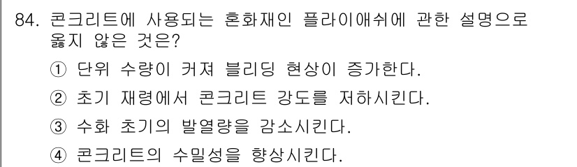 건설안전기사 2019년 85번 - 해당 자격증의 핵심 개념을 묻는 객관식 문제