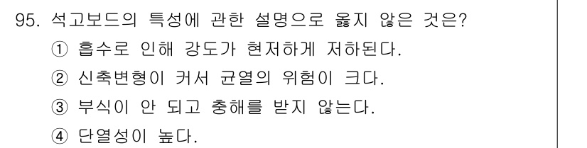 건설안전기사 2019년 96번 - 이는 흡수에 의해 강도가 영향을 받지 않는다고 설명하며, 실제로 흡수가 ... 에 관한 핵심 기출문제