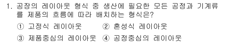 건축기사 2019년 1번 - . 제품 중심의 레이아웃

제품 중심의 레이아웃은 생산 공정과 기계류를 ... 에 관한 핵심 기출문제