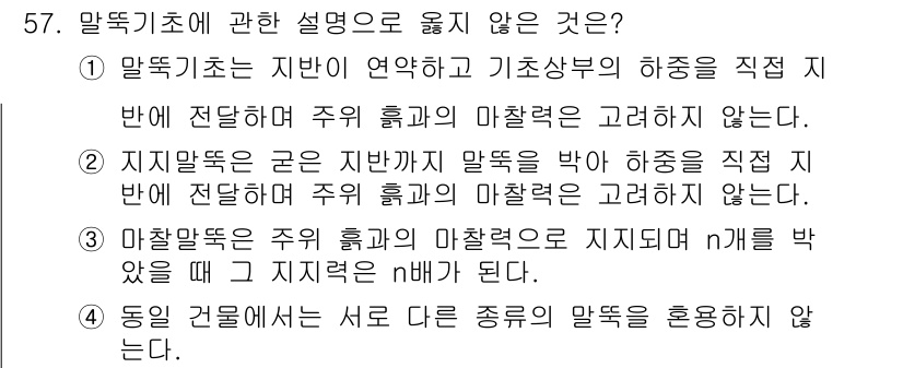 건축기사 2019년 57번 - 마찰궤도에 대한 설명 중 "마찰궤도는 주의 흡입과 마찰력으로 지지되는 n... 에 관한 핵심 기출문제