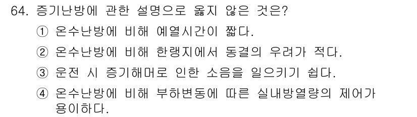 건축기사 2019년 64번 - 정답 3번은 흔히 열대 기후 또는 특정 환경에서 발생하는 현황을 설명합니... 에 관한 핵심 기출문제