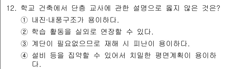 실내건축기사(구) 2019년 12번 - 정답 4번은 '설비 등을 집약할 수 있어 치밀한 평면계획이 용이하다'는 ... 에 관한 핵심 기출문제