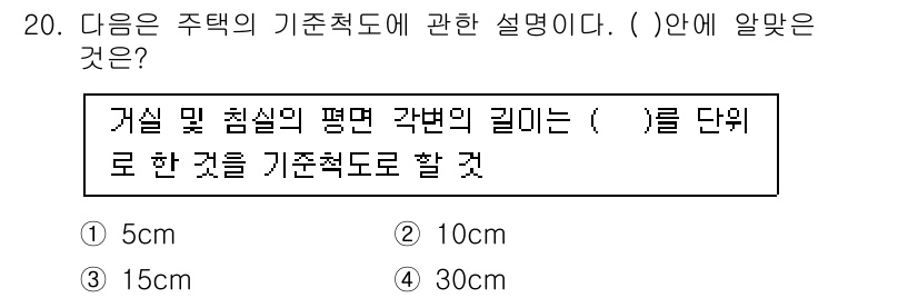 실내건축기사(구) 2019년 20번 - . 

정답의 이유는 가실 및 침실의 평균 각변의 길이는 주택의 기본척도... 에 관한 핵심 기출문제