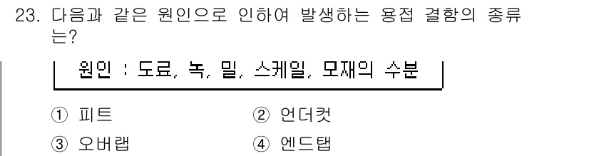 실내건축기사(구) 2019년 23번 - 문제에서 언급된 "원인"은 도료, 녹물, 스케일, 모재의 수분 등으로, ... 에 관한 핵심 기출문제