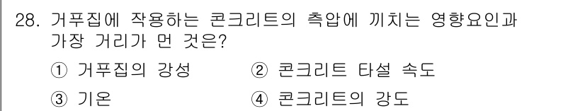 실내건축기사(구) 2019년 28번 - 가루집에 적용하는 콘크리트의 특성은 콘크리트의 강성 및 강도가 중요한 요... 에 관한 핵심 기출문제