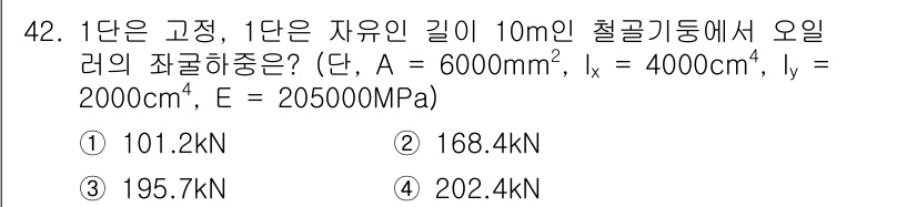 실내건축기사(구) 2019년 42번 - 확인된 문제에서 1단은 철골 구조의 경우 변형과 하중을 계산해야 합니다.... 에 관한 핵심 기출문제