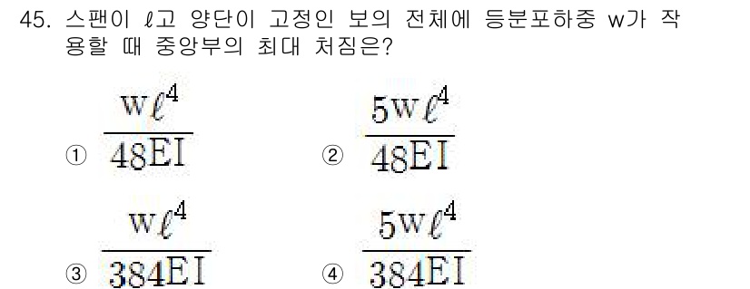 실내건축기사(구) 2019년 45번 - 문제에서 주어진 정적분에 대한 식을 통해 스팬의 최대 처짐을 구할 수 있... 에 관한 핵심 기출문제