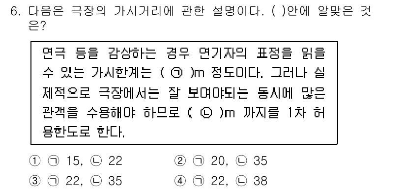 실내건축기사(구) 2019년 6번 - 정답이 4인 이유는, 극장의 가시거리는 관객이 무대를 얼마나 잘 볼 수 ... 에 관한 핵심 기출문제