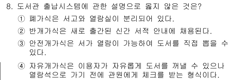 실내건축기사(구) 2019년 8번 - 반각계시는 기존의 출판된 서적과 새로 출판된 서적이 서로 분리되어 제시되... 에 관한 핵심 기출문제