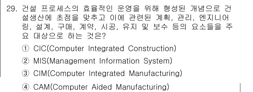 실내건축기사 2019년 29번 - 정답은 3번 CIM(Computer Integrated Manufactu... 에 관한 핵심 기출문제