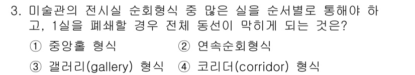 실내건축기사 2019년 3번 - 정답은 4번 코리더형식입니다. 코리더형식은 여러 개의 방을 긴 통로로 연... 에 관한 핵심 기출문제