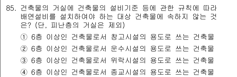 실내건축기사 2019년 85번 - 건축물의 설비 기준에 따르면, 배연설비는 특정 높이 이상의 건축물에 대해... 에 관한 핵심 기출문제