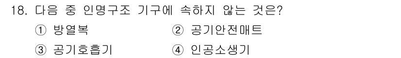 소방설비기사(전기분야) 2019년 18번 - 정답은 2번 공기안전매트입니다. 공기안전매트는 구조물의 안전성을 높이기 ... 에 관한 핵심 기출문제