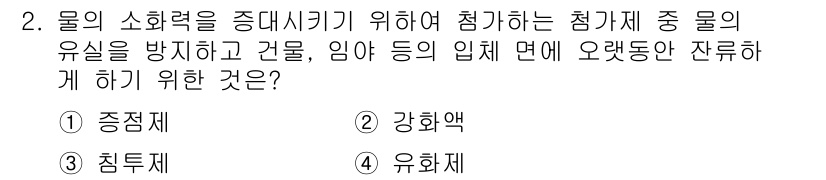 소방설비기사(전기분야) 2019년 2번 - . 증점제

증점제는 물의 점도를 증가시켜 소화작용을 효과적으로 수행할 ... 에 관한 핵심 기출문제